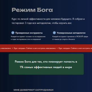 [Игорь Поюров] Режим Бога (2025) [Тариф Middle]