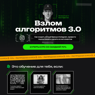 [Иван Парфентев] Взлом алгоритмов 3.0 (2025) [Тариф Sale]