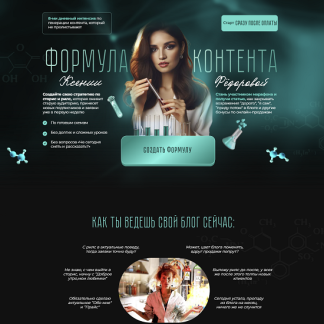 [Ксения Федорова] Формула контента (2025) [Тариф Я сам]