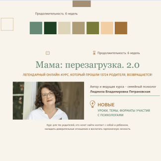 [Людмила Петрановская] Мама: перезагрузка 2.0. (2025) [Тариф Самостоятельный]