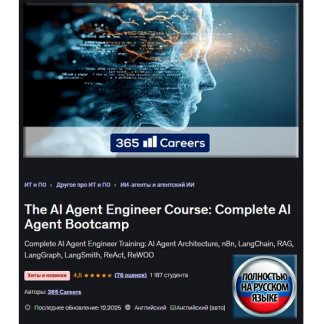 [365 Careers] Курс инженера по ИИ-агентам: полный интенсив по ИИ-агентам (2026) [Udemy]