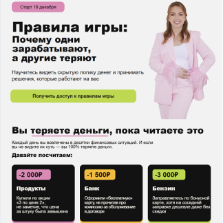 [Анастасия Тарасова] Правила игры: почему одни зарабатывают, а другие теряют (2025) [Тариф Продвинутый]