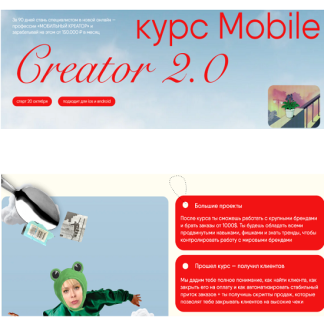 [Дарья Довбенко] Mobile Creator 2.0 (2025) [Тариф Стандарт]