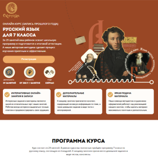 [Елена Нуднова] Русский язык для 7 класса (2025) [Скороходы]