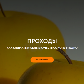 [Галина Караулова] Проходы (2025) [Магия без суеверий]