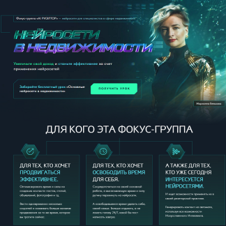 [Марианна Белькова] AI Риэлтор. Нейросети в недвижимости (2025) [Тариф Базовый с промптами]