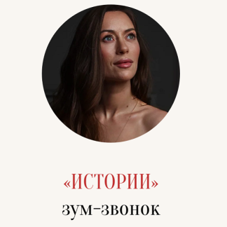[Марина Кульпина] Истории (2025)