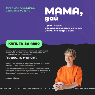 [Наталья Смагина] Мама, дай (2026)