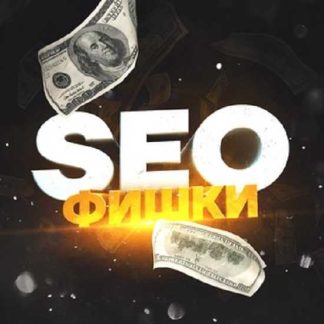 [seoalex] Марафон по сайтам 2025 [Тариф Старт]