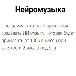 [vasilinfo] Нейромузыка (2025) [Тариф Профессиональный]