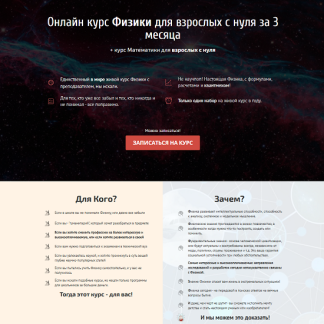 [Виктор Гайдаржи] Онлайн курс Физики для взрослых с нуля за 3 месяца (2021) [Тариф Физика]