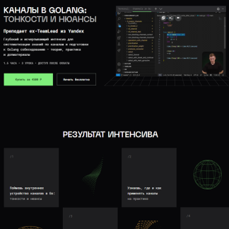 [Владимир Балун] Каналы в golang: тонкости и нюансы (2025) [balun.courses]