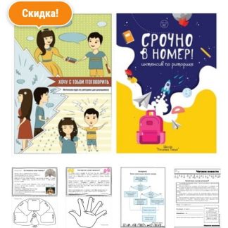 [Дарья Куматренко] Риторика для школьников два курса