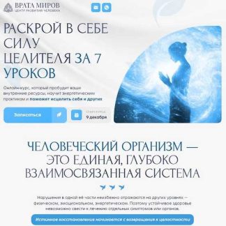 [Ольга Веремеева] Целительство (2025) [Врата Миров]