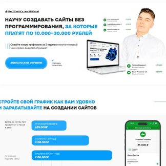 [Евгений Кот] Научу создавать сайты без программирования (2026) [Тариф VIP]