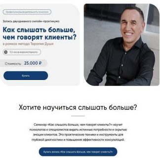 [Евгений Теребенин] Как слышать больше, чем говорят клиенты (2025)