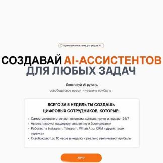 [Hanna Berji] Автоматизация c AI-ботами (2025) [Тариф С куратором] [Web3nity]