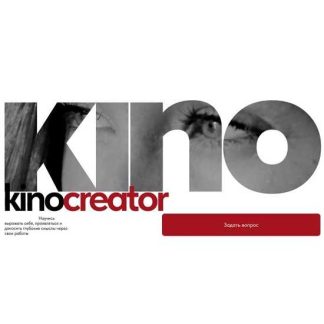 [Ирина Щепина] Kinocreator. Курс по созданию видео, работе в кадре и искусству визуального маркетинга (2025) [Тариф Автор]