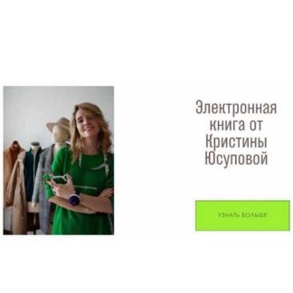 [Кристина Юсупова] Электронная книга Studio.Yusupova (ноябрь 2025 - январь 2026)