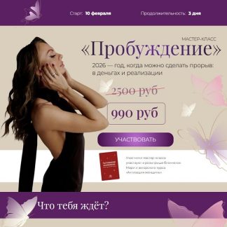 [Мари Азарова] Пробуждение (2026)