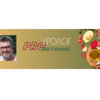 [Сергей Новиков] Мужское питание + программа "мужское решение" (2025) [Тариф Комбо]