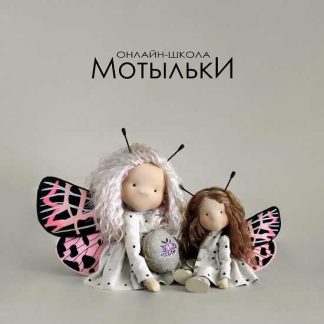 [Татьяна Коннэ] Мотыльки (2023)
