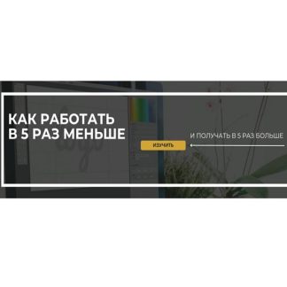 [Топикстартер] Принцип Парето: Полная система продуктивности (2026) [Авторская]