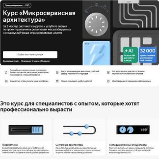 [Яндекс.Практикум] Микросервисная архитектура (2025)