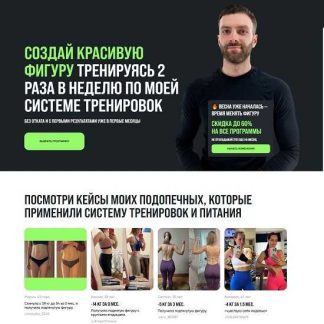 [Александр Бурмантов] Full Body. Программа тренировок для твоей идеальной фигуры для дома (2026)