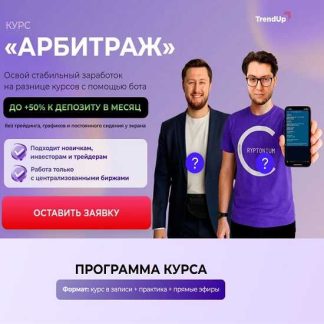 [Артём Кожаев] Арбитраж (Февраль 2026) [Тариф Про]