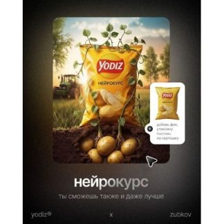 [Дмитрий Зубков] Нейрокурс (2025) [Yodiz School] [Тариф Базовый минимум]