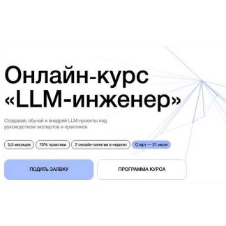 [Gigaschool] LLM-инженер (2026)