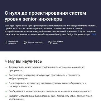 [Иван Зинченко] C нуля до проектирования систем уровня senior-инженера (2026) [Stepik]