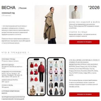 [Маргарита Степанченко] Открыто Сезонный гид Весна 2026. Россия