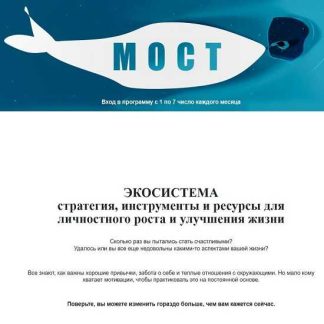 [Мария Бразговская] Мост. Клубная программа (март 2026)