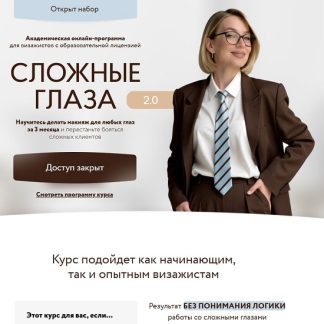 [Софья Бабурина] Сложные глаза 2.0 (2025) [Тариф Эксперт]