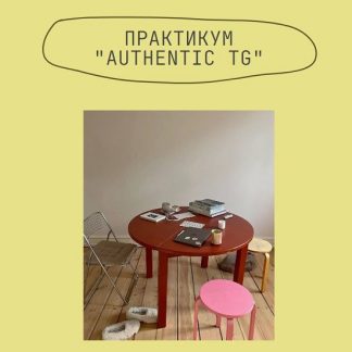 [Татьяна Аристова] Authentic TG (2026) [Iskra Project]