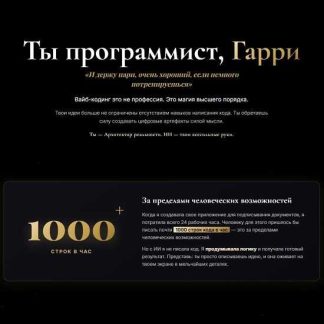 [Василина Баранова] Интенсив по вайб-кодингу Ты программист, Гарри (2026) [vasilinfo]