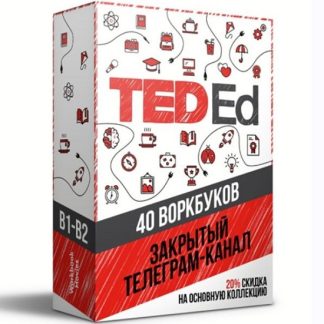 [Workbook Movies] TEDed (2026)