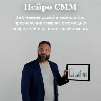 [Юрий Курилов, Владислав Гурьянов] Нейро СММ (2026)
