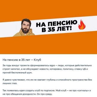 [Анар Бабаев] Клуб - На пенсию в 35 лет (март 2026 и ранее)
