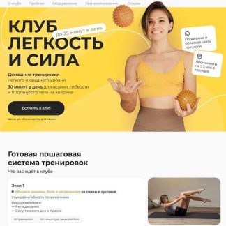 [Анастасия Лунегова] Клуб легкость и сила (март 2026)