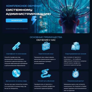 [Антон Севостьянов] Комплексное обучение системному администрированию [IT Skills]