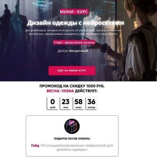 [Екатерина Чайковская] Дизайн одежды с нейросетями (2026) [Тариф База] [Fashion Vector Design]