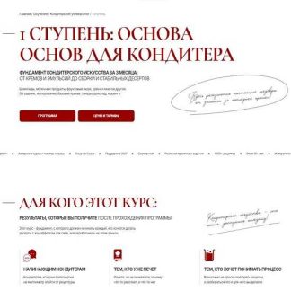 [Елена Скрыган] Кондитерский университет: основа основ для кондитера 6.0. 1 ступень (2026) [Coup de coeur] [Тариф С мощной поддержкой]
