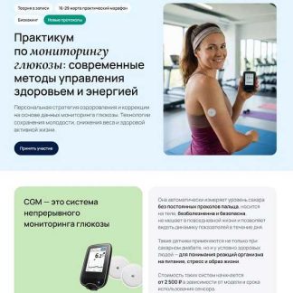 [Эльмира Измаилова] Практикум по мониторингу глюкозы: современные методы управления здоровьем и энергией (2026) [УОМ] [Тариф Теория]
