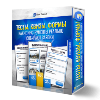 [Илья Ситнов] Тесты, квизы, формы: какие инструменты реально собирают заявки (2026)