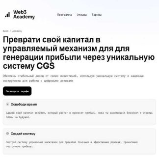 [Иван Шашков] Преврати свой капитал в машину для генерации прибыли через DeFi (2025) [Web3Academy] [Тариф Базовый]