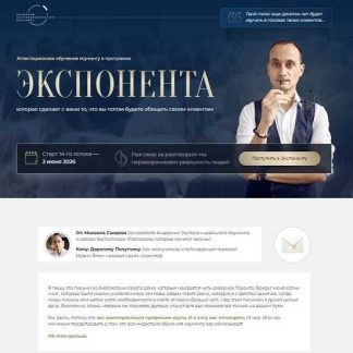 [Михаил Саидов] Экспонента (Поток 13. 2025) [Академия Экспоненциального коучинга]