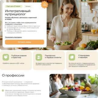 [МИИН] Профессия Интегративный нутрициолог (2 месяц) (2024-2025)